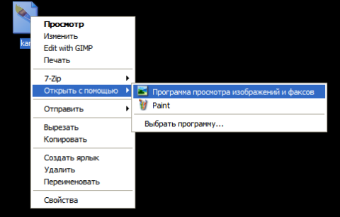 Программа просмотра и изображений и факсов windows